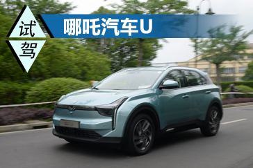 车型 合众汽车 哪吒u 2020款 520 u行 plus