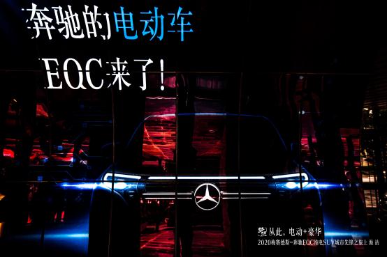 感受电动豪华，奔驰EQC纯电SUV城市先锋之旅上海站举行
