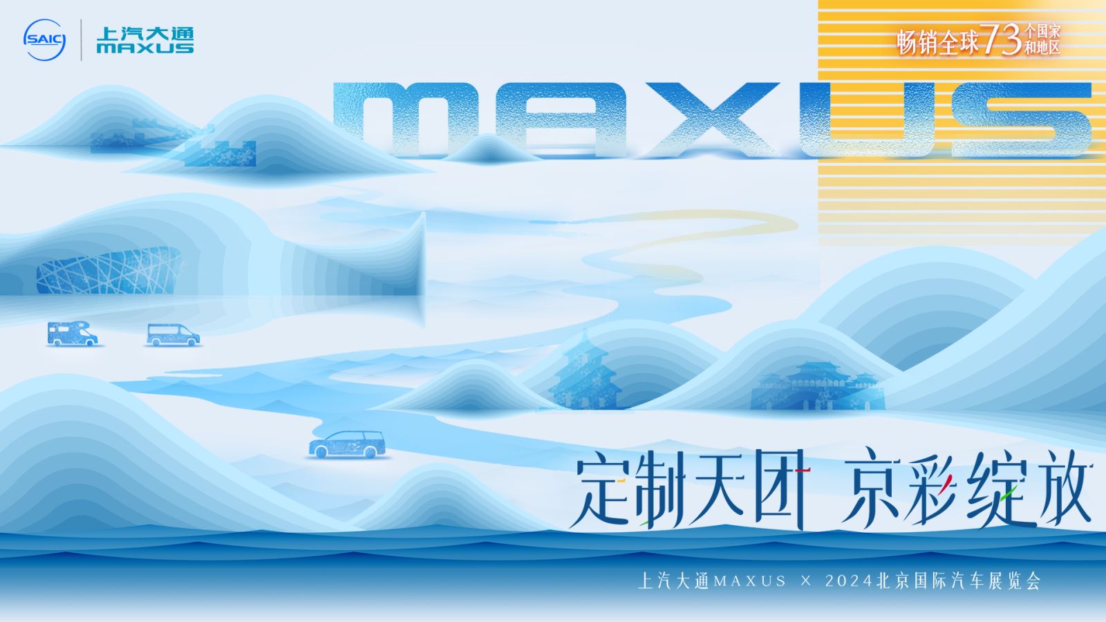 直播|上汽大通MAXUS 2024北京国际车展 超混技术发布