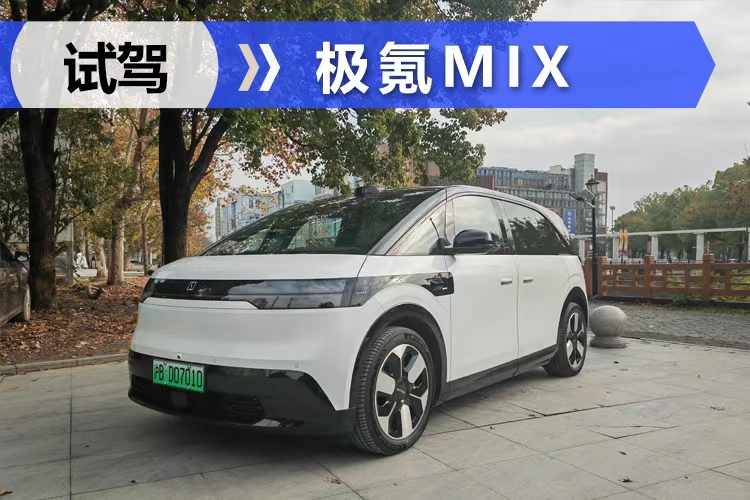 智能电动SUV 试驾极氪MIX