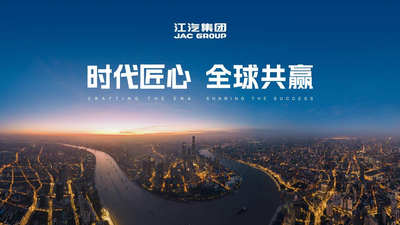 直播 | 2025江汽集团上海车展发布会