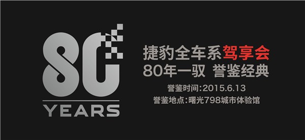 路豹招聘_【百事佳路豹4S中心感恩回馈活动_山东百事佳路豹4S中心店内活动】-汽车之家(3)